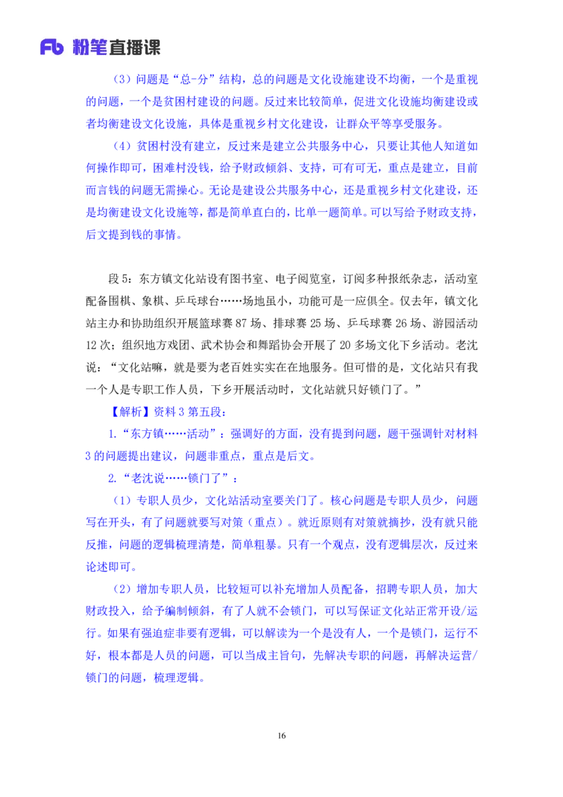 2024.04.20+方法精讲-申论4+李元极（笔记）（笔试系统班图书大礼包：2025国考3期）_2026考公资料_（10）粉笔_2025粉笔国考省考980（课＋笔记）_粉笔980（25多省）_3.名师理论录播课_申论_讲义笔记