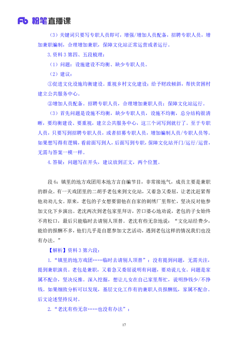 2024.04.20+方法精讲-申论4+李元极（笔记）（笔试系统班图书大礼包：2025国考3期）_2026考公资料_（10）粉笔_2025粉笔国考省考980（课＋笔记）_粉笔980（25多省）_3.名师理论录播课_申论_讲义笔记