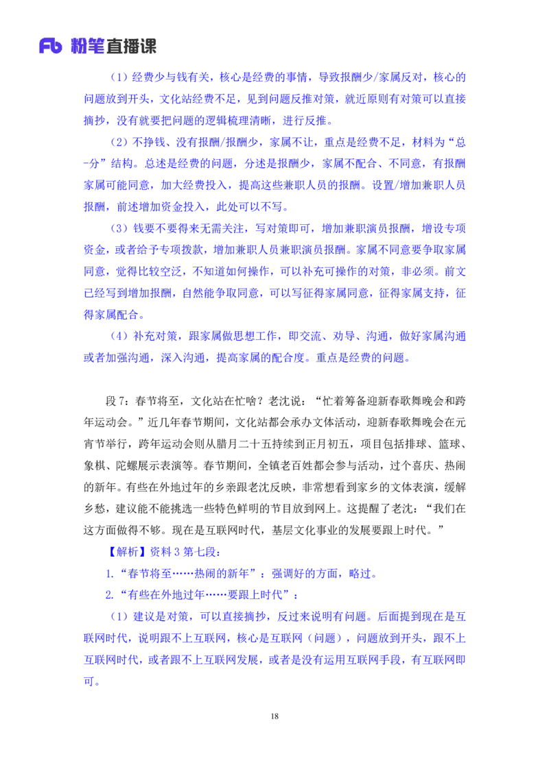 2024.04.20+方法精讲-申论4+李元极（笔记）（笔试系统班图书大礼包：2025国考3期）_2026考公资料_（10）粉笔_2025粉笔国考省考980（课＋笔记）_粉笔980（25多省）_3.名师理论录播课_申论_讲义笔记