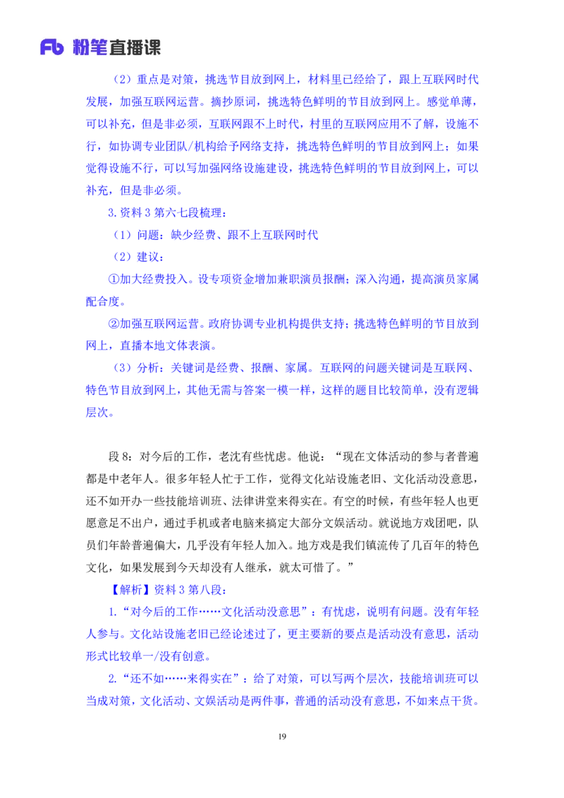 2024.04.20+方法精讲-申论4+李元极（笔记）（笔试系统班图书大礼包：2025国考3期）_2026考公资料_（10）粉笔_2025粉笔国考省考980（课＋笔记）_粉笔980（25多省）_3.名师理论录播课_申论_讲义笔记