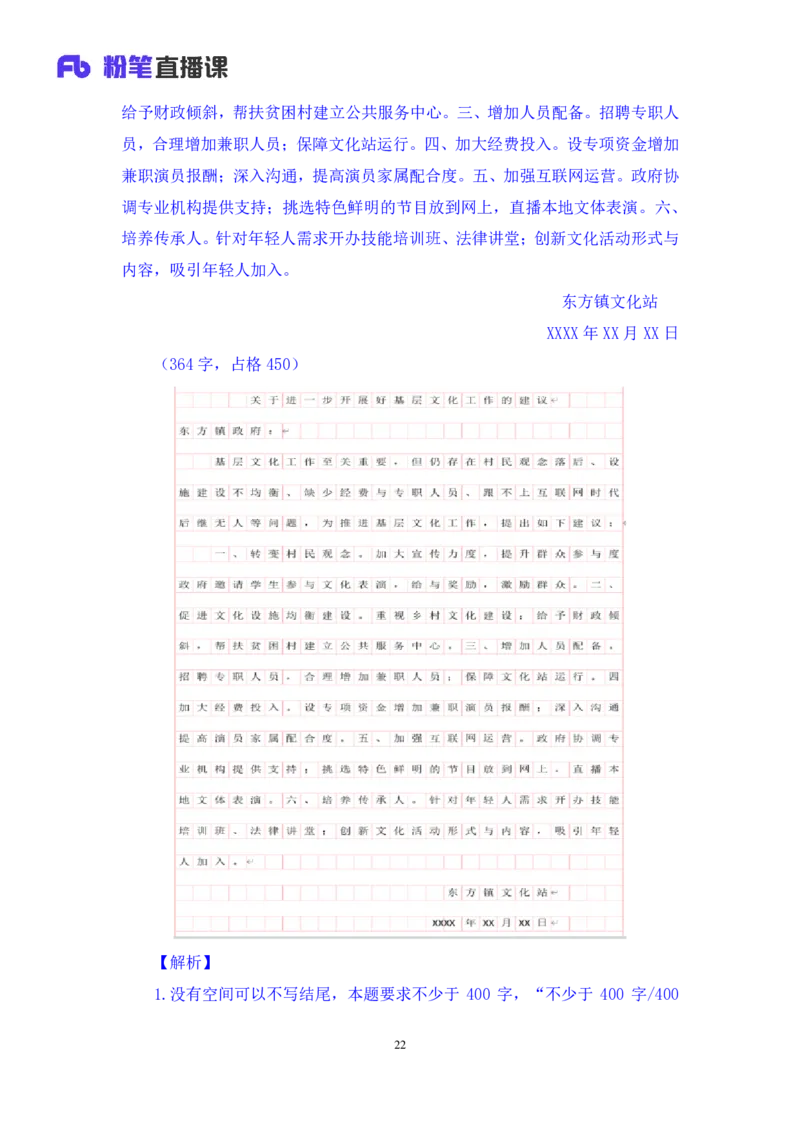2024.04.20+方法精讲-申论4+李元极（笔记）（笔试系统班图书大礼包：2025国考3期）_2026考公资料_（10）粉笔_2025粉笔国考省考980（课＋笔记）_粉笔980（25多省）_3.名师理论录播课_申论_讲义笔记