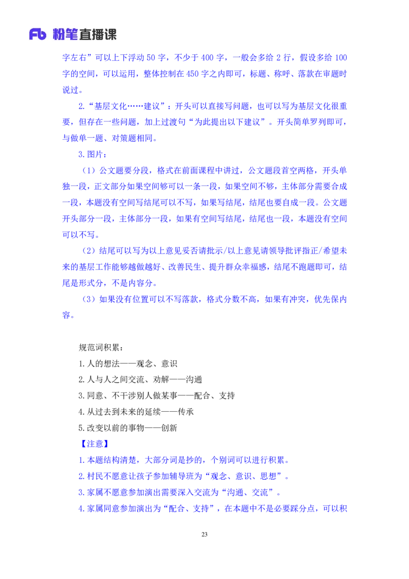2024.04.20+方法精讲-申论4+李元极（笔记）（笔试系统班图书大礼包：2025国考3期）_2026考公资料_（10）粉笔_2025粉笔国考省考980（课＋笔记）_粉笔980（25多省）_3.名师理论录播课_申论_讲义笔记