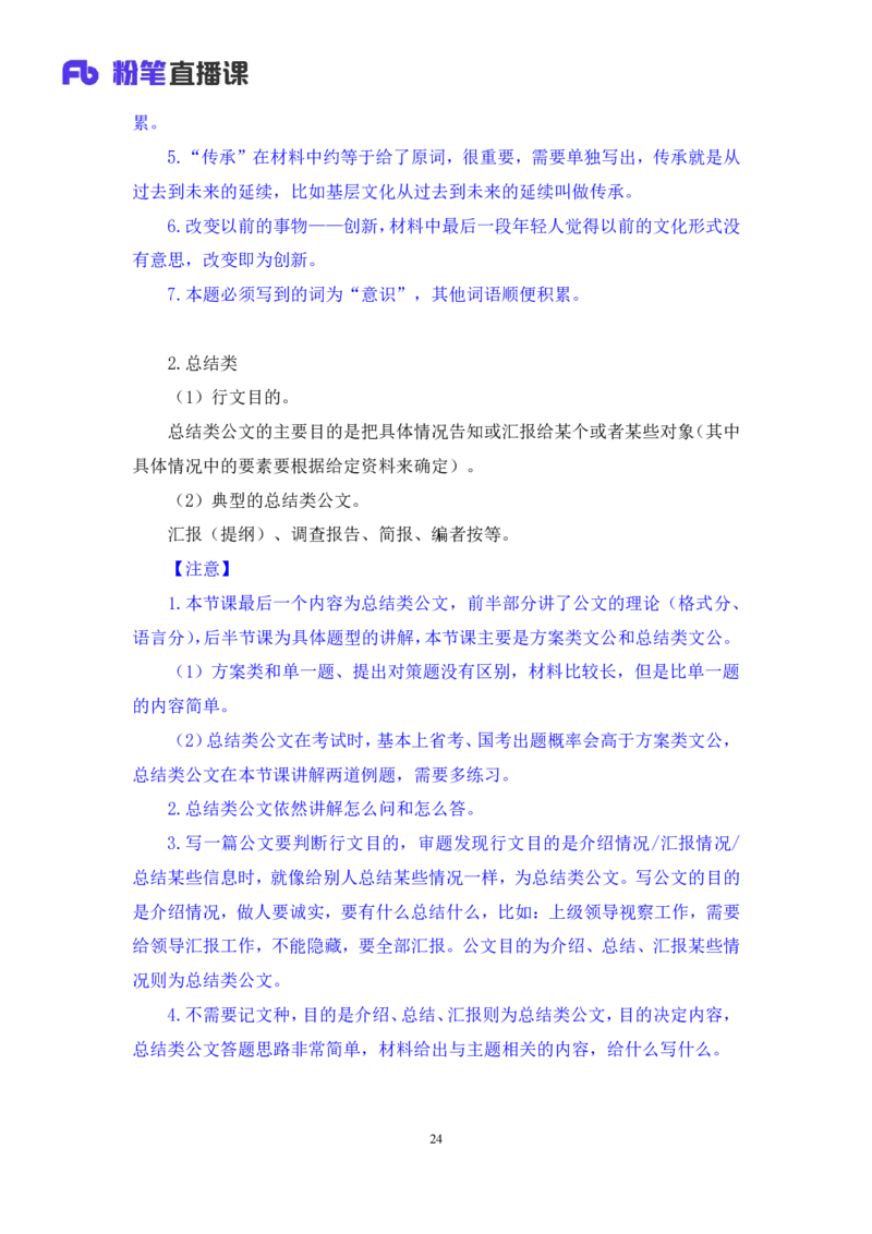 2024.04.20+方法精讲-申论4+李元极（笔记）（笔试系统班图书大礼包：2025国考3期）_2026考公资料_（10）粉笔_2025粉笔国考省考980（课＋笔记）_粉笔980（25多省）_3.名师理论录播课_申论_讲义笔记