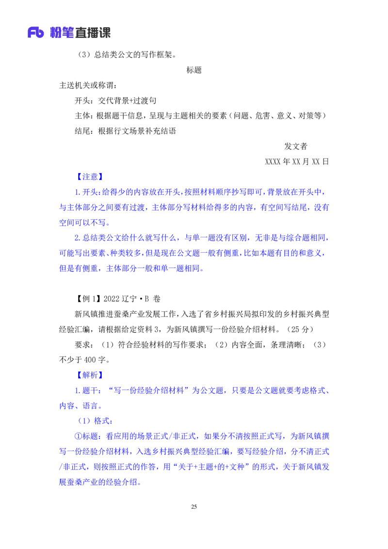 2024.04.20+方法精讲-申论4+李元极（笔记）（笔试系统班图书大礼包：2025国考3期）_2026考公资料_（10）粉笔_2025粉笔国考省考980（课＋笔记）_粉笔980（25多省）_3.名师理论录播课_申论_讲义笔记