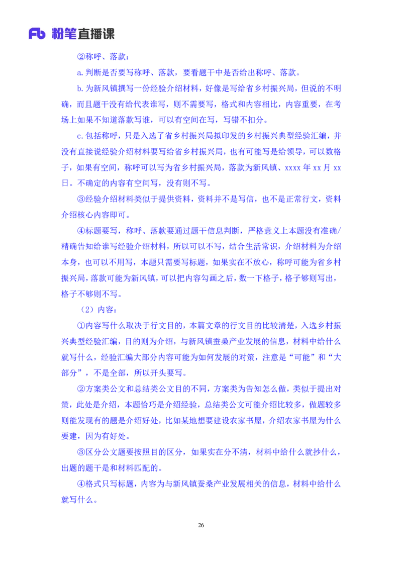 2024.04.20+方法精讲-申论4+李元极（笔记）（笔试系统班图书大礼包：2025国考3期）_2026考公资料_（10）粉笔_2025粉笔国考省考980（课＋笔记）_粉笔980（25多省）_3.名师理论录播课_申论_讲义笔记