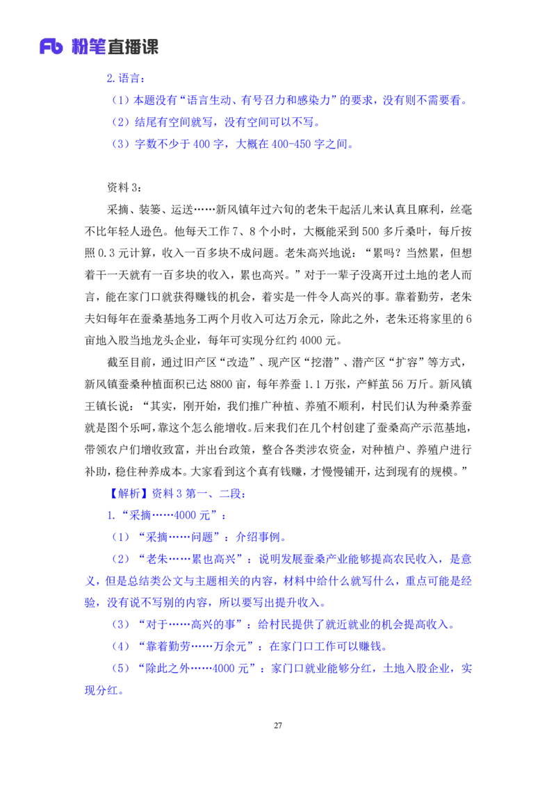 2024.04.20+方法精讲-申论4+李元极（笔记）（笔试系统班图书大礼包：2025国考3期）_2026考公资料_（10）粉笔_2025粉笔国考省考980（课＋笔记）_粉笔980（25多省）_3.名师理论录播课_申论_讲义笔记