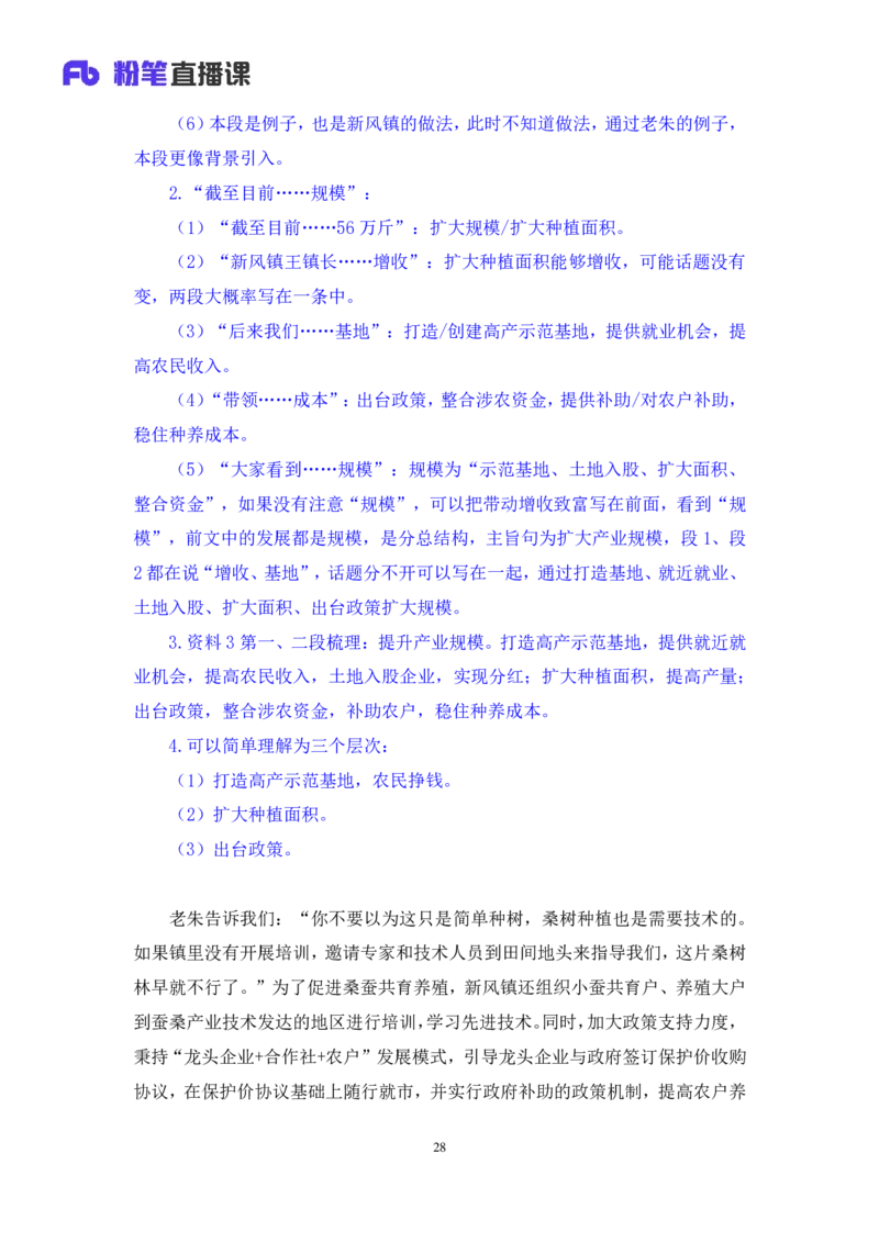 2024.04.20+方法精讲-申论4+李元极（笔记）（笔试系统班图书大礼包：2025国考3期）_2026考公资料_（10）粉笔_2025粉笔国考省考980（课＋笔记）_粉笔980（25多省）_3.名师理论录播课_申论_讲义笔记