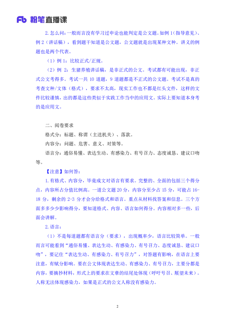 2024.04.20+方法精讲-申论4+李元极（笔记）（笔试系统班图书大礼包：2025国考3期）_2026考公资料_（10）粉笔_2025粉笔国考省考980（课＋笔记）_粉笔980（25多省）_3.名师理论录播课_申论_讲义笔记