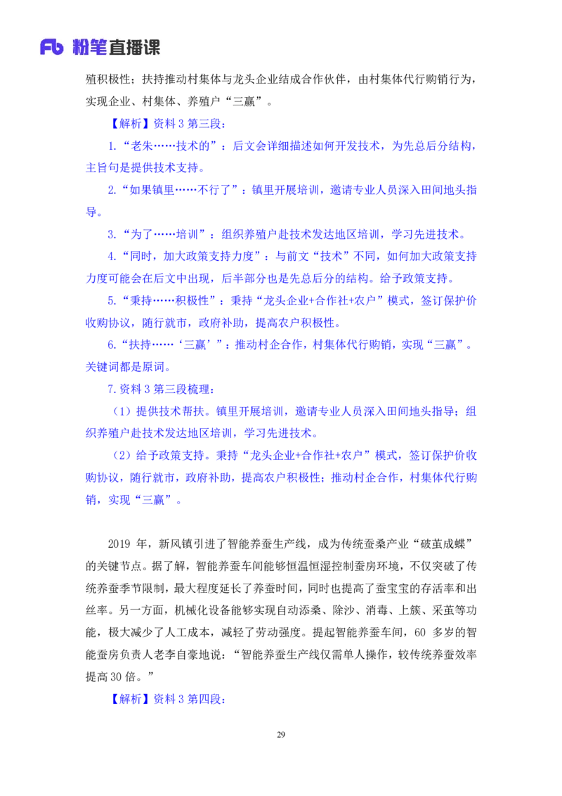 2024.04.20+方法精讲-申论4+李元极（笔记）（笔试系统班图书大礼包：2025国考3期）_2026考公资料_（10）粉笔_2025粉笔国考省考980（课＋笔记）_粉笔980（25多省）_3.名师理论录播课_申论_讲义笔记