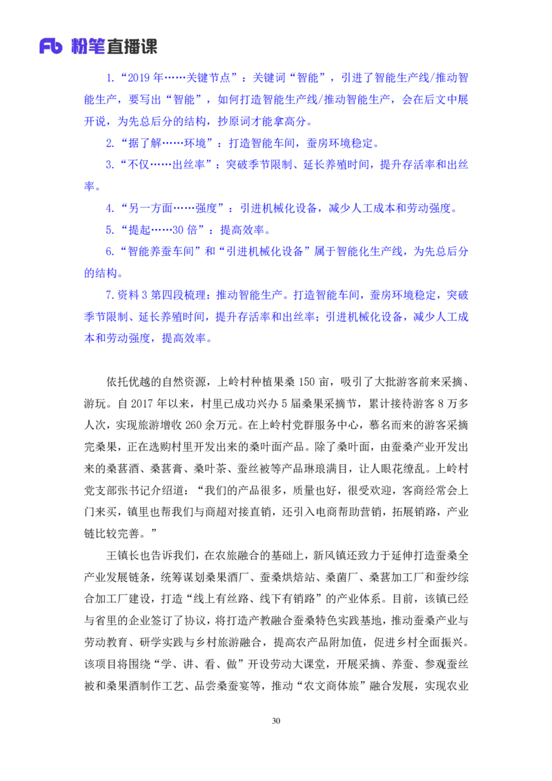 2024.04.20+方法精讲-申论4+李元极（笔记）（笔试系统班图书大礼包：2025国考3期）_2026考公资料_（10）粉笔_2025粉笔国考省考980（课＋笔记）_粉笔980（25多省）_3.名师理论录播课_申论_讲义笔记