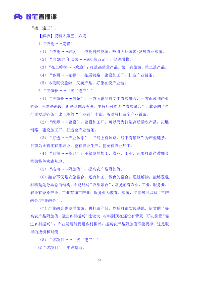 2024.04.20+方法精讲-申论4+李元极（笔记）（笔试系统班图书大礼包：2025国考3期）_2026考公资料_（10）粉笔_2025粉笔国考省考980（课＋笔记）_粉笔980（25多省）_3.名师理论录播课_申论_讲义笔记