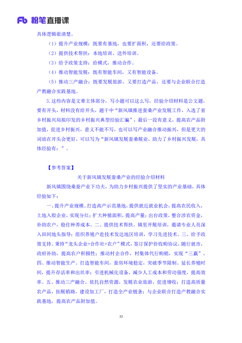 2024.04.20+方法精讲-申论4+李元极（笔记）（笔试系统班图书大礼包：2025国考3期）_2026考公资料_（10）粉笔_2025粉笔国考省考980（课＋笔记）_粉笔980（25多省）_3.名师理论录播课_申论_讲义笔记