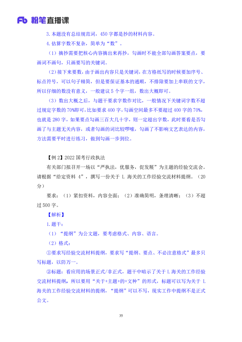 2024.04.20+方法精讲-申论4+李元极（笔记）（笔试系统班图书大礼包：2025国考3期）_2026考公资料_（10）粉笔_2025粉笔国考省考980（课＋笔记）_粉笔980（25多省）_3.名师理论录播课_申论_讲义笔记
