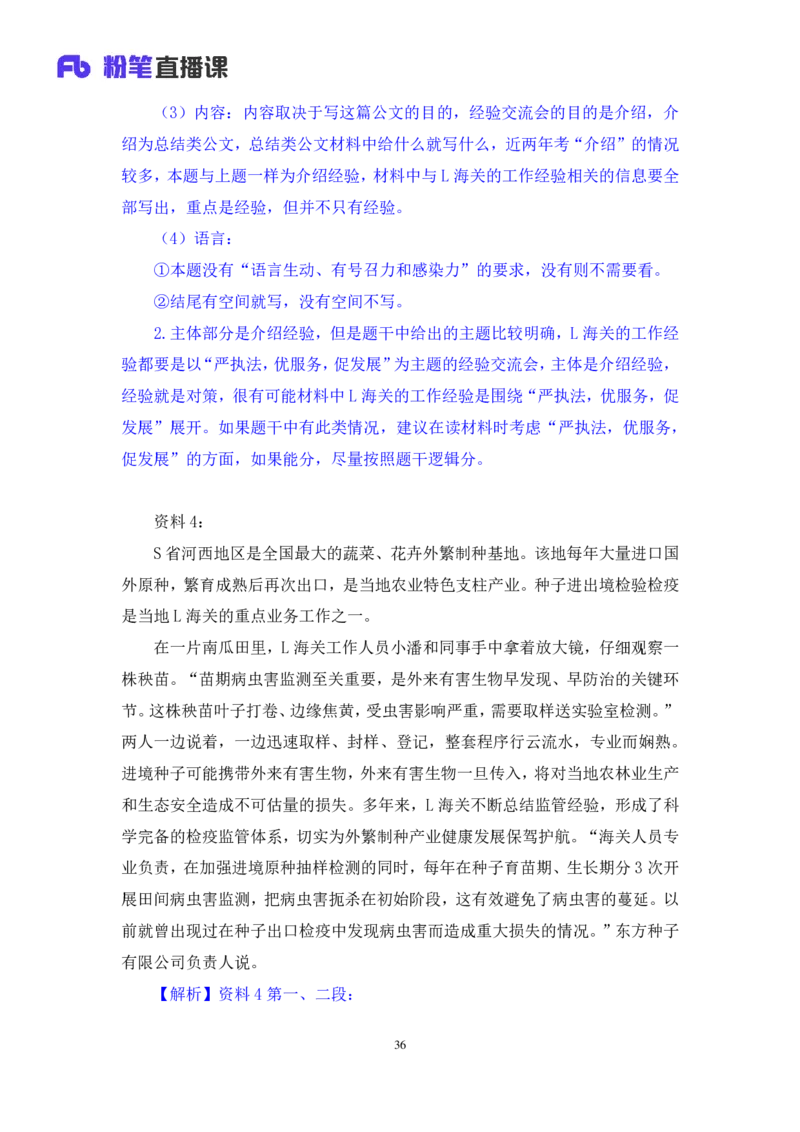 2024.04.20+方法精讲-申论4+李元极（笔记）（笔试系统班图书大礼包：2025国考3期）_2026考公资料_（10）粉笔_2025粉笔国考省考980（课＋笔记）_粉笔980（25多省）_3.名师理论录播课_申论_讲义笔记