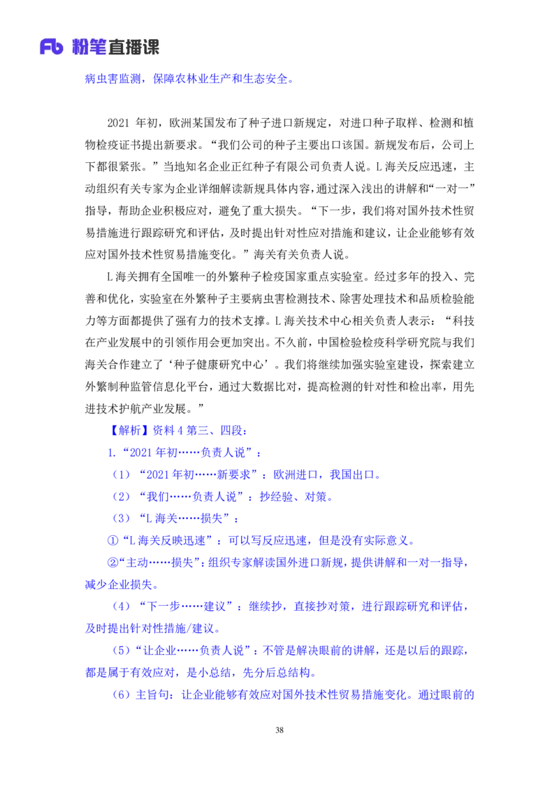 2024.04.20+方法精讲-申论4+李元极（笔记）（笔试系统班图书大礼包：2025国考3期）_2026考公资料_（10）粉笔_2025粉笔国考省考980（课＋笔记）_粉笔980（25多省）_3.名师理论录播课_申论_讲义笔记