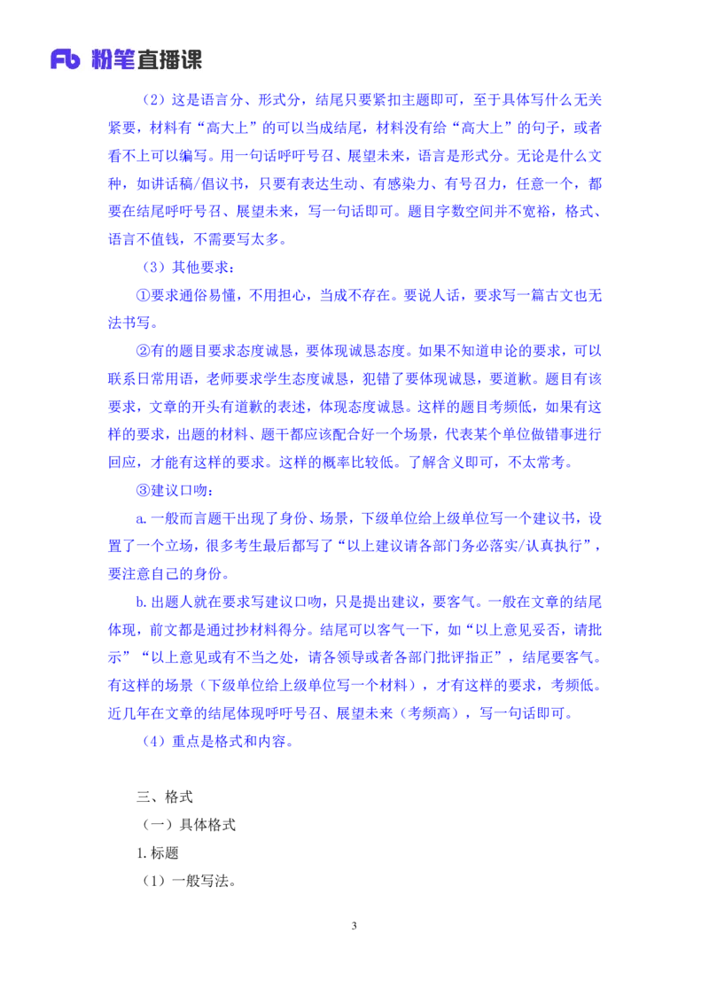 2024.04.20+方法精讲-申论4+李元极（笔记）（笔试系统班图书大礼包：2025国考3期）_2026考公资料_（10）粉笔_2025粉笔国考省考980（课＋笔记）_粉笔980（25多省）_3.名师理论录播课_申论_讲义笔记