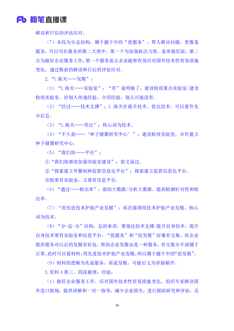 2024.04.20+方法精讲-申论4+李元极（笔记）（笔试系统班图书大礼包：2025国考3期）_2026考公资料_（10）粉笔_2025粉笔国考省考980（课＋笔记）_粉笔980（25多省）_3.名师理论录播课_申论_讲义笔记