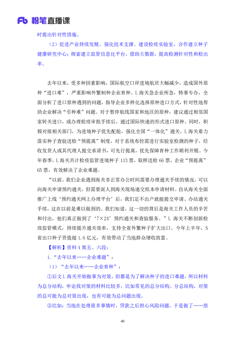 2024.04.20+方法精讲-申论4+李元极（笔记）（笔试系统班图书大礼包：2025国考3期）_2026考公资料_（10）粉笔_2025粉笔国考省考980（课＋笔记）_粉笔980（25多省）_3.名师理论录播课_申论_讲义笔记