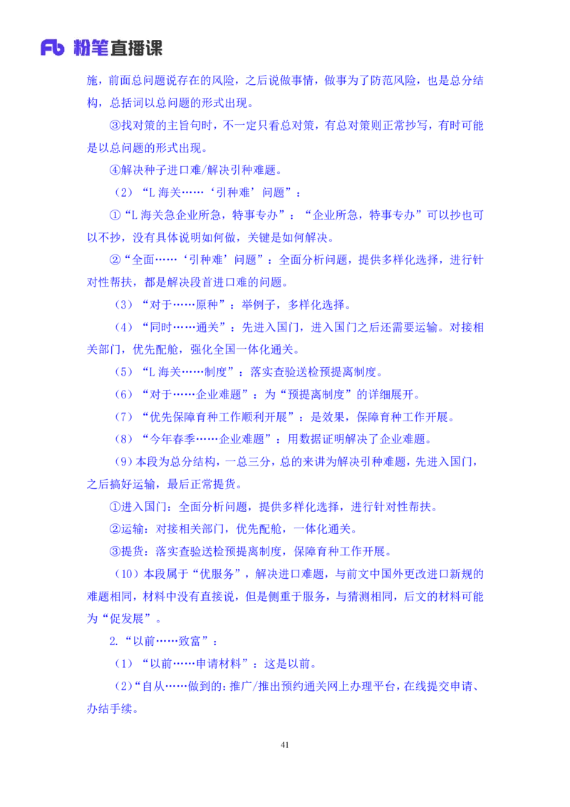 2024.04.20+方法精讲-申论4+李元极（笔记）（笔试系统班图书大礼包：2025国考3期）_2026考公资料_（10）粉笔_2025粉笔国考省考980（课＋笔记）_粉笔980（25多省）_3.名师理论录播课_申论_讲义笔记