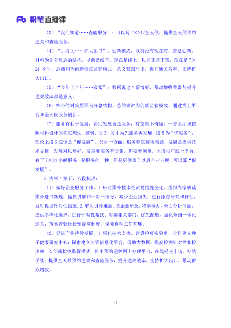 2024.04.20+方法精讲-申论4+李元极（笔记）（笔试系统班图书大礼包：2025国考3期）_2026考公资料_（10）粉笔_2025粉笔国考省考980（课＋笔记）_粉笔980（25多省）_3.名师理论录播课_申论_讲义笔记