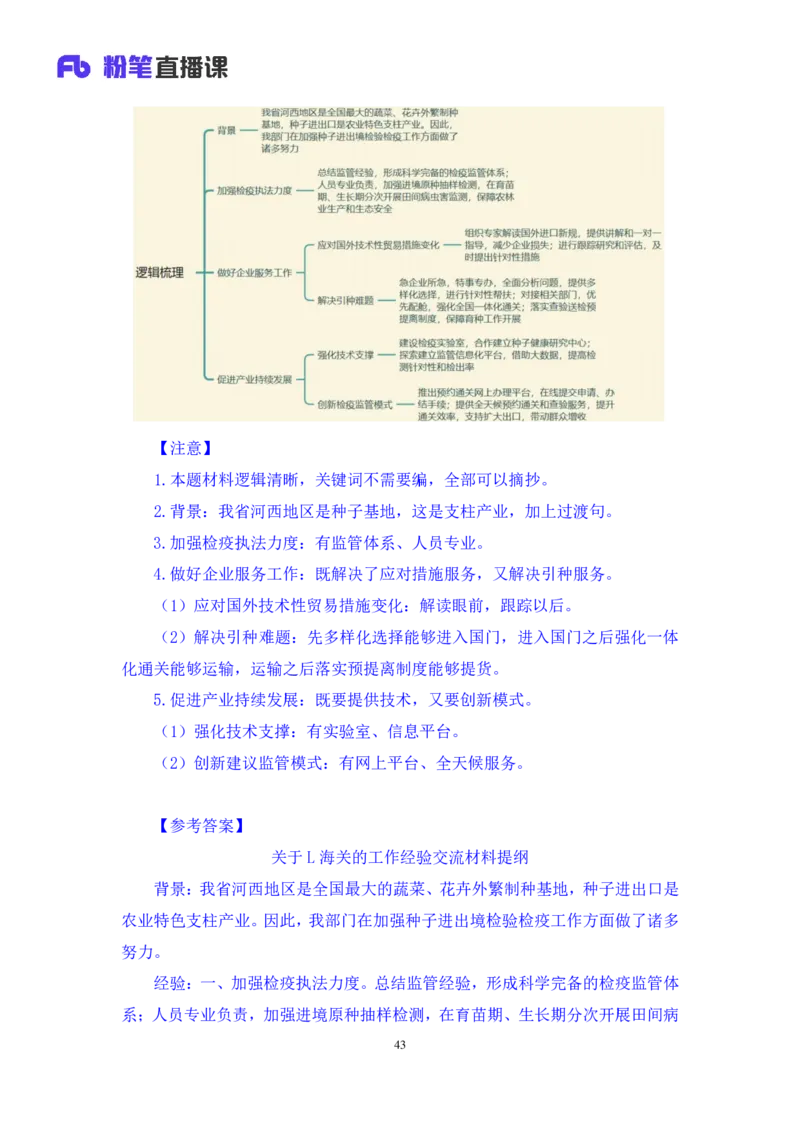 2024.04.20+方法精讲-申论4+李元极（笔记）（笔试系统班图书大礼包：2025国考3期）_2026考公资料_（10）粉笔_2025粉笔国考省考980（课＋笔记）_粉笔980（25多省）_3.名师理论录播课_申论_讲义笔记