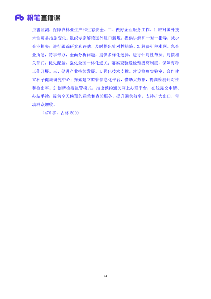 2024.04.20+方法精讲-申论4+李元极（笔记）（笔试系统班图书大礼包：2025国考3期）_2026考公资料_（10）粉笔_2025粉笔国考省考980（课＋笔记）_粉笔980（25多省）_3.名师理论录播课_申论_讲义笔记