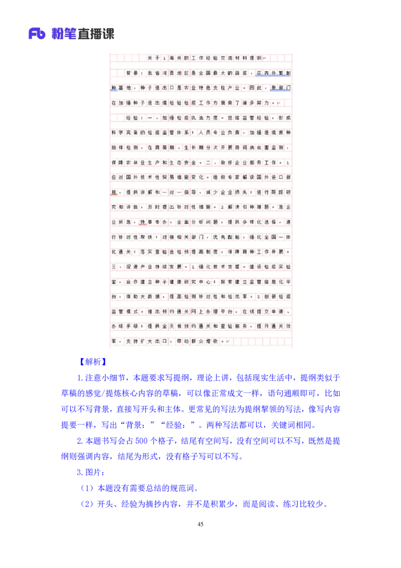 2024.04.20+方法精讲-申论4+李元极（笔记）（笔试系统班图书大礼包：2025国考3期）_2026考公资料_（10）粉笔_2025粉笔国考省考980（课＋笔记）_粉笔980（25多省）_3.名师理论录播课_申论_讲义笔记