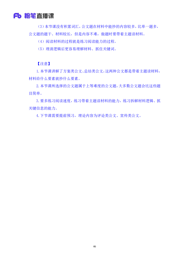 2024.04.20+方法精讲-申论4+李元极（笔记）（笔试系统班图书大礼包：2025国考3期）_2026考公资料_（10）粉笔_2025粉笔国考省考980（课＋笔记）_粉笔980（25多省）_3.名师理论录播课_申论_讲义笔记