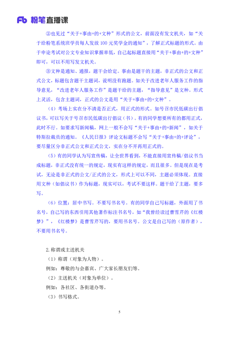 2024.04.20+方法精讲-申论4+李元极（笔记）（笔试系统班图书大礼包：2025国考3期）_2026考公资料_（10）粉笔_2025粉笔国考省考980（课＋笔记）_粉笔980（25多省）_3.名师理论录播课_申论_讲义笔记