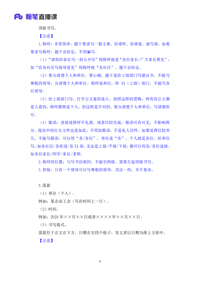 2024.04.20+方法精讲-申论4+李元极（笔记）（笔试系统班图书大礼包：2025国考3期）_2026考公资料_（10）粉笔_2025粉笔国考省考980（课＋笔记）_粉笔980（25多省）_3.名师理论录播课_申论_讲义笔记