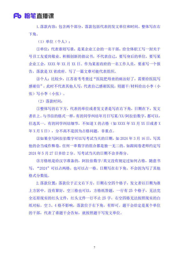 2024.04.20+方法精讲-申论4+李元极（笔记）（笔试系统班图书大礼包：2025国考3期）_2026考公资料_（10）粉笔_2025粉笔国考省考980（课＋笔记）_粉笔980（25多省）_3.名师理论录播课_申论_讲义笔记