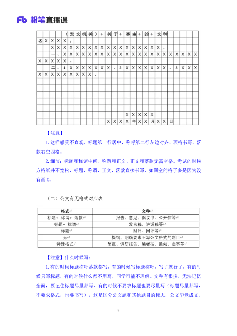 2024.04.20+方法精讲-申论4+李元极（笔记）（笔试系统班图书大礼包：2025国考3期）_2026考公资料_（10）粉笔_2025粉笔国考省考980（课＋笔记）_粉笔980（25多省）_3.名师理论录播课_申论_讲义笔记