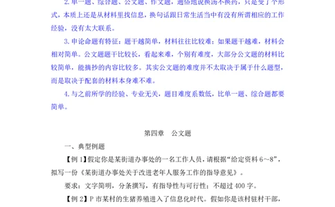 2024.04.20+方法精讲-申论4+李元极（笔记）（笔试系统班图书大礼包：2025国考3期）_2026考公资料_（10）粉笔_2025粉笔国考省考980（课＋笔记）_粉笔980（25多省）_3.名师理论录播课_申论_讲义笔记