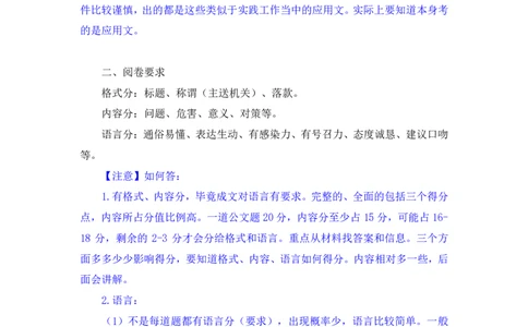 2024.04.20+方法精讲-申论4+李元极（笔记）（笔试系统班图书大礼包：2025国考3期）_2026考公资料_（10）粉笔_2025粉笔国考省考980（课＋笔记）_粉笔980（25多省）_3.名师理论录播课_申论_讲义笔记