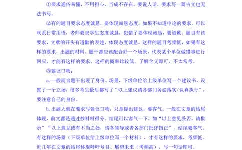2024.04.20+方法精讲-申论4+李元极（笔记）（笔试系统班图书大礼包：2025国考3期）_2026考公资料_（10）粉笔_2025粉笔国考省考980（课＋笔记）_粉笔980（25多省）_3.名师理论录播课_申论_讲义笔记