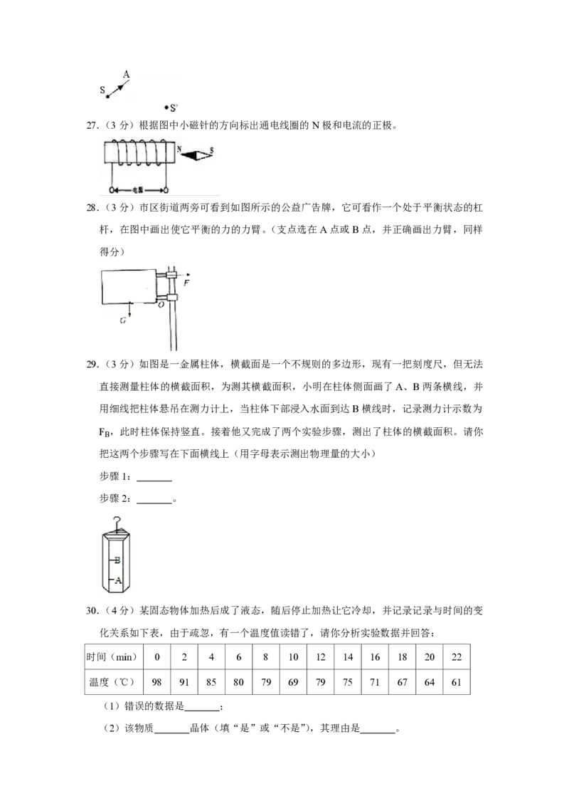 2012年青海省西宁市中考物理试卷原卷版_中考真题_4.物理中考真题2015-2024年_地区卷_青海物理11-22_PDF版（赠送）