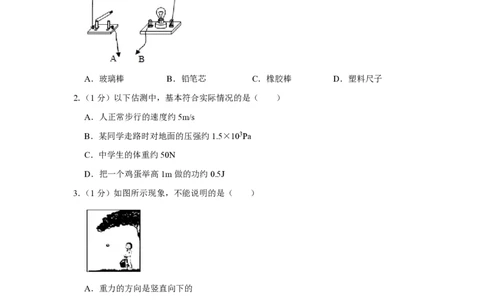 2012年青海省西宁市中考物理试卷原卷版_中考真题_4.物理中考真题2015-2024年_地区卷_青海物理11-22_PDF版（赠送）