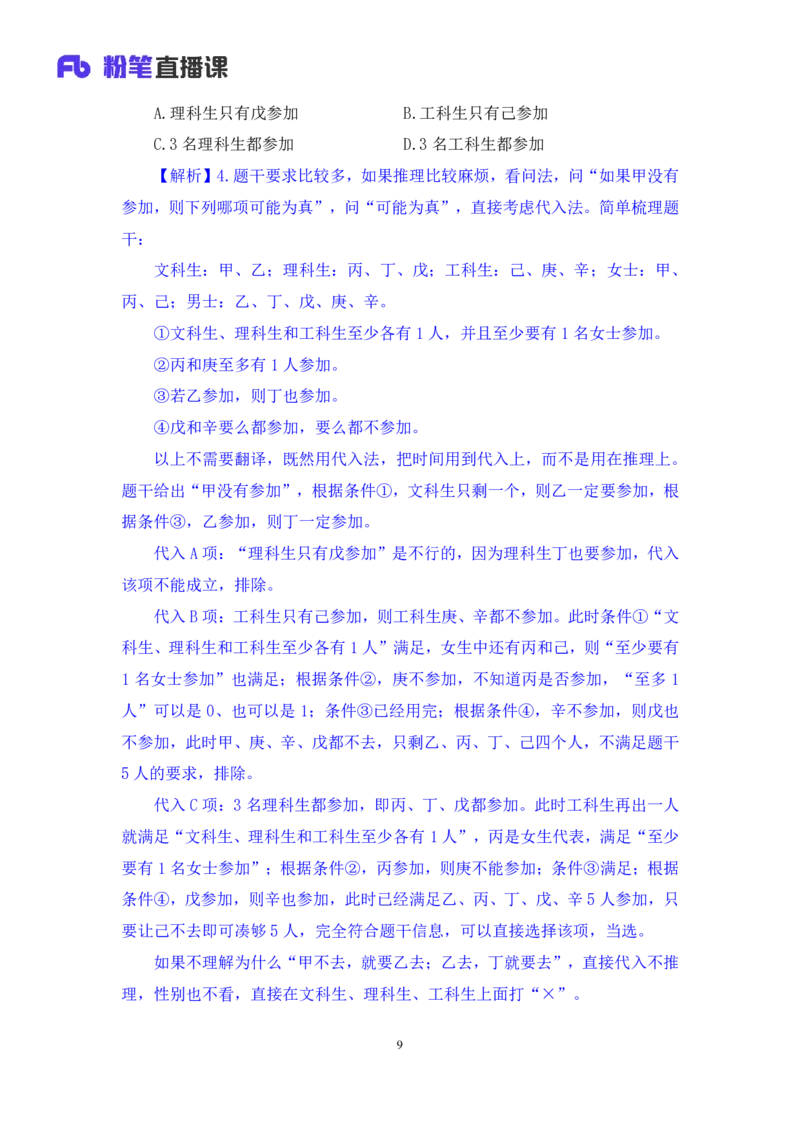 2024.03.09+方法精讲-判断6+徐来（笔记）（笔试系统班图书大礼包：2025国考1期）_2026考公资料_（10）粉笔_2025粉笔国考省考980（课＋笔记）_粉笔980（25多省）_02025国考粉笔980系统班_笔记