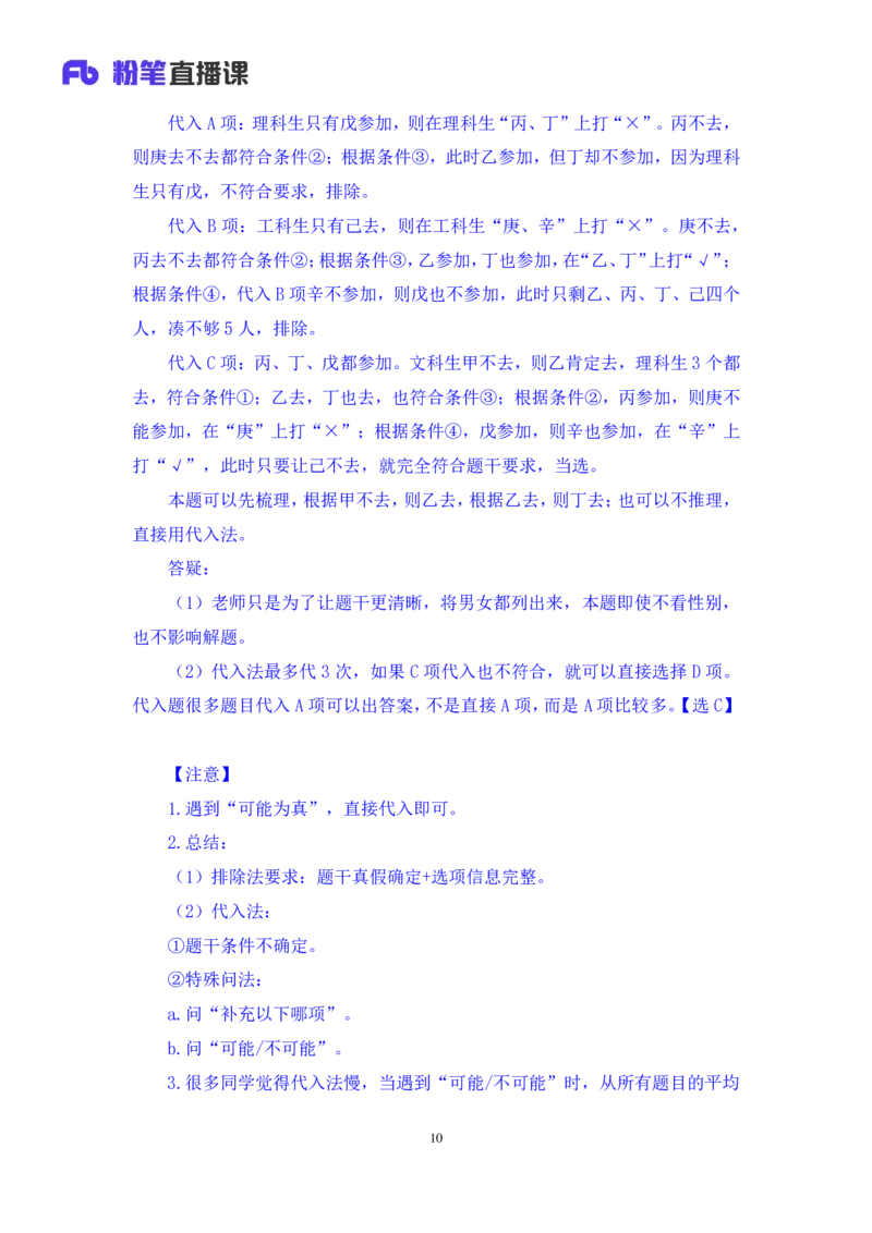 2024.03.09+方法精讲-判断6+徐来（笔记）（笔试系统班图书大礼包：2025国考1期）_2026考公资料_（10）粉笔_2025粉笔国考省考980（课＋笔记）_粉笔980（25多省）_02025国考粉笔980系统班_笔记