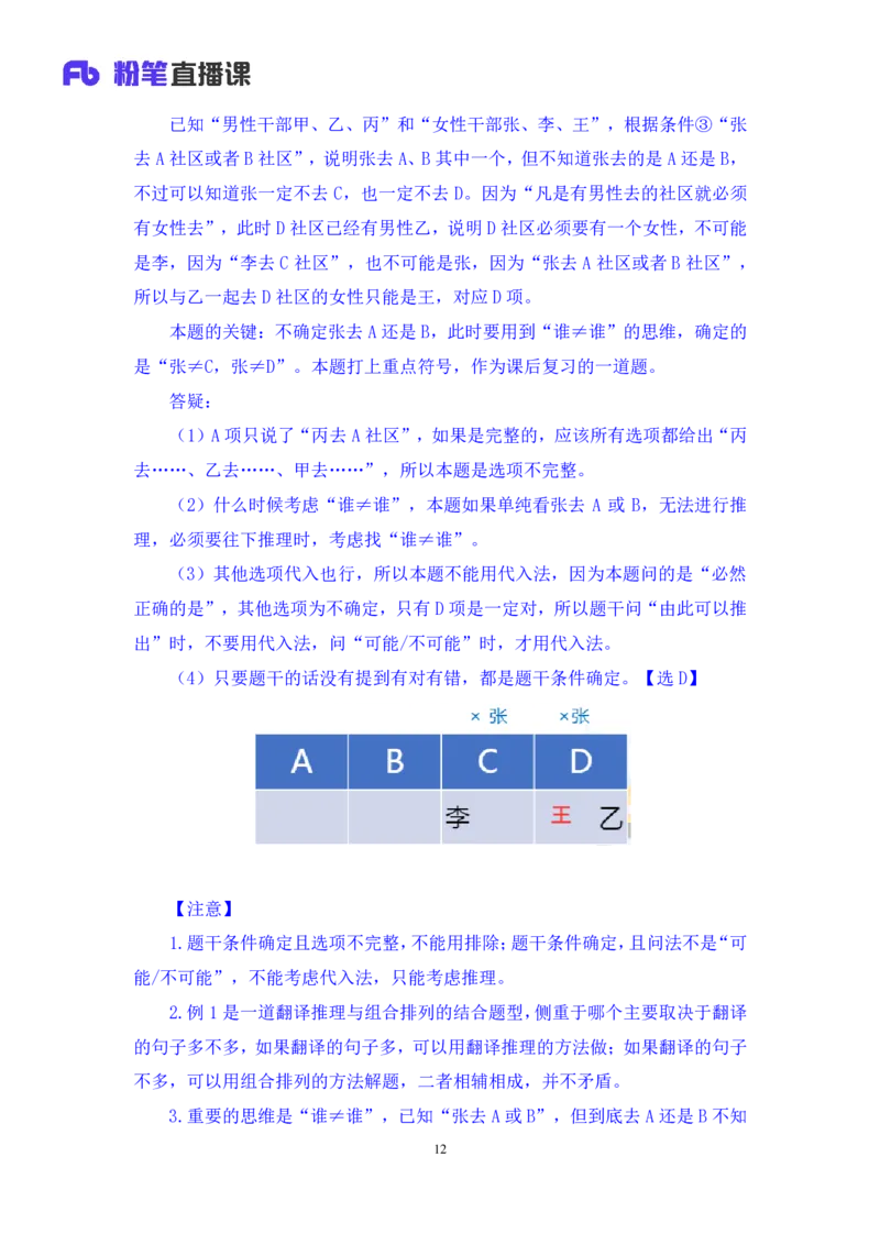 2024.03.09+方法精讲-判断6+徐来（笔记）（笔试系统班图书大礼包：2025国考1期）_2026考公资料_（10）粉笔_2025粉笔国考省考980（课＋笔记）_粉笔980（25多省）_02025国考粉笔980系统班_笔记
