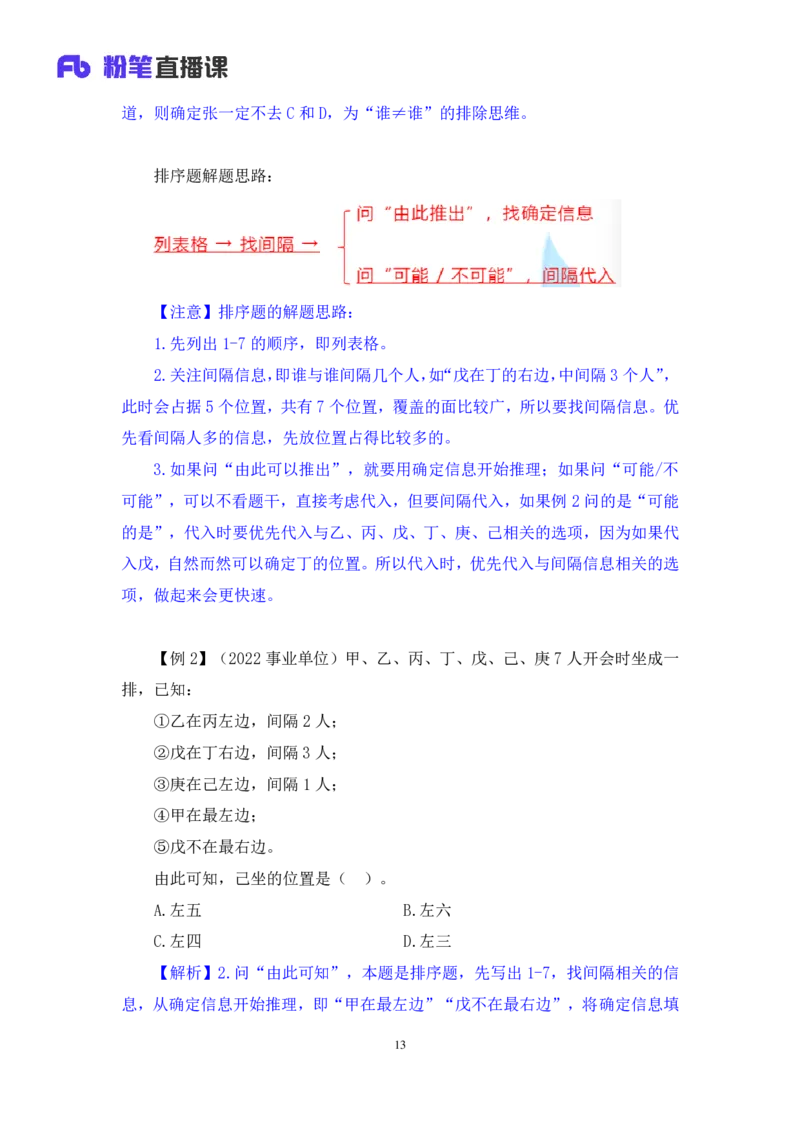 2024.03.09+方法精讲-判断6+徐来（笔记）（笔试系统班图书大礼包：2025国考1期）_2026考公资料_（10）粉笔_2025粉笔国考省考980（课＋笔记）_粉笔980（25多省）_02025国考粉笔980系统班_笔记