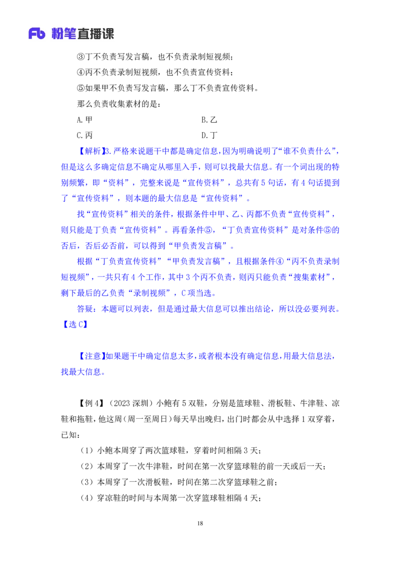 2024.03.09+方法精讲-判断6+徐来（笔记）（笔试系统班图书大礼包：2025国考1期）_2026考公资料_（10）粉笔_2025粉笔国考省考980（课＋笔记）_粉笔980（25多省）_02025国考粉笔980系统班_笔记