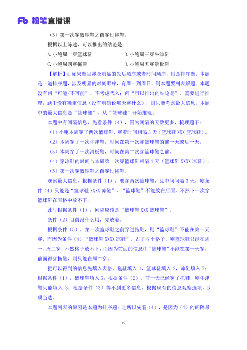 2024.03.09+方法精讲-判断6+徐来（笔记）（笔试系统班图书大礼包：2025国考1期）_2026考公资料_（10）粉笔_2025粉笔国考省考980（课＋笔记）_粉笔980（25多省）_02025国考粉笔980系统班_笔记