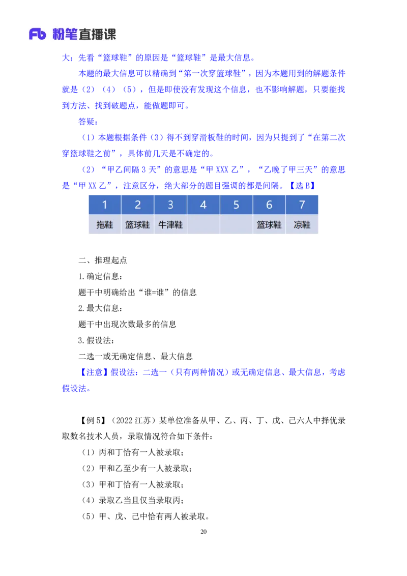 2024.03.09+方法精讲-判断6+徐来（笔记）（笔试系统班图书大礼包：2025国考1期）_2026考公资料_（10）粉笔_2025粉笔国考省考980（课＋笔记）_粉笔980（25多省）_02025国考粉笔980系统班_笔记