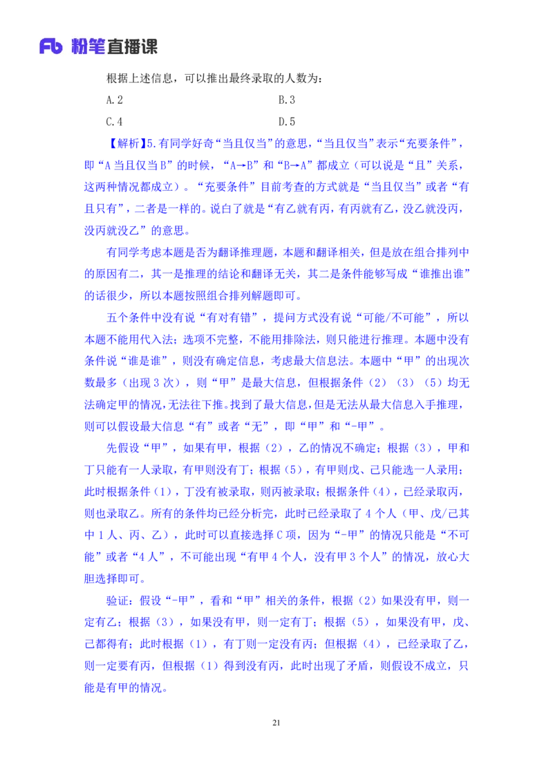 2024.03.09+方法精讲-判断6+徐来（笔记）（笔试系统班图书大礼包：2025国考1期）_2026考公资料_（10）粉笔_2025粉笔国考省考980（课＋笔记）_粉笔980（25多省）_02025国考粉笔980系统班_笔记