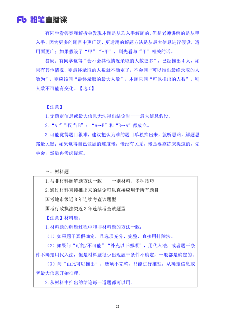 2024.03.09+方法精讲-判断6+徐来（笔记）（笔试系统班图书大礼包：2025国考1期）_2026考公资料_（10）粉笔_2025粉笔国考省考980（课＋笔记）_粉笔980（25多省）_02025国考粉笔980系统班_笔记