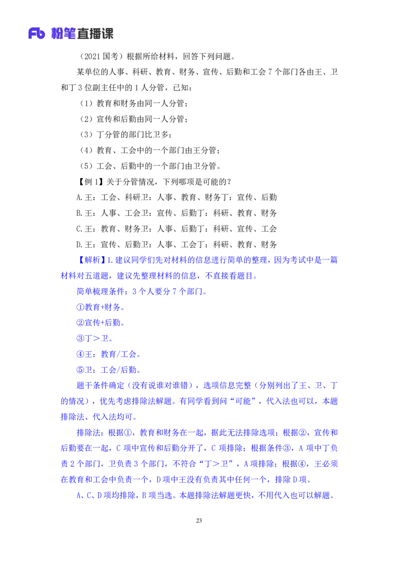 2024.03.09+方法精讲-判断6+徐来（笔记）（笔试系统班图书大礼包：2025国考1期）_2026考公资料_（10）粉笔_2025粉笔国考省考980（课＋笔记）_粉笔980（25多省）_02025国考粉笔980系统班_笔记