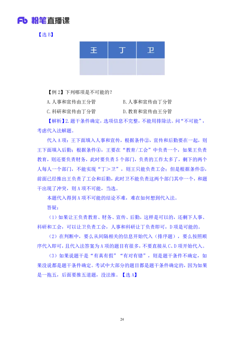 2024.03.09+方法精讲-判断6+徐来（笔记）（笔试系统班图书大礼包：2025国考1期）_2026考公资料_（10）粉笔_2025粉笔国考省考980（课＋笔记）_粉笔980（25多省）_02025国考粉笔980系统班_笔记