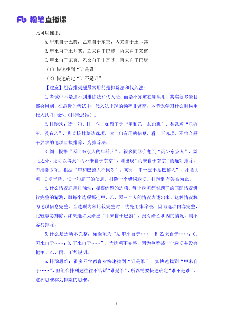 2024.03.09+方法精讲-判断6+徐来（笔记）（笔试系统班图书大礼包：2025国考1期）_2026考公资料_（10）粉笔_2025粉笔国考省考980（课＋笔记）_粉笔980（25多省）_02025国考粉笔980系统班_笔记