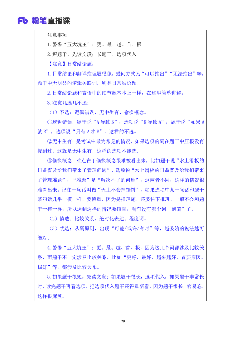 2024.03.09+方法精讲-判断6+徐来（笔记）（笔试系统班图书大礼包：2025国考1期）_2026考公资料_（10）粉笔_2025粉笔国考省考980（课＋笔记）_粉笔980（25多省）_02025国考粉笔980系统班_笔记